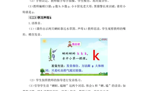 汉语拼音5gkh（教案）_一年级语文上册（统编版）_全套教学资源_课件教案2_语文1年级上册Word版教案