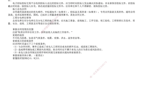 第01讲　工程招标投标与合同管理_2026年一级建造师_2026年一建机电_2025年一建机电SVIP_04-冲刺串讲✿考点强化✿小灶集训_45-机电《冲刺串讲班》康仁杰JG