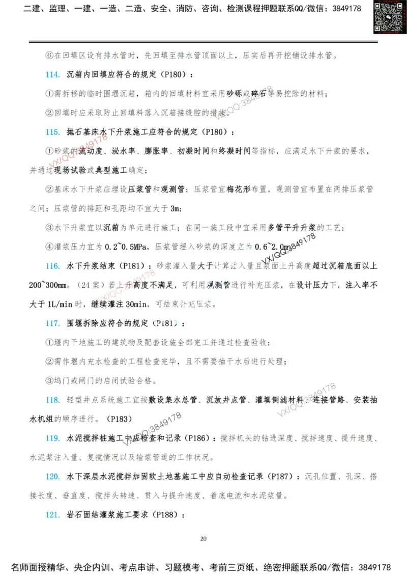 排版结果2025一级港航案例200问-终版_2026年一级建造师_2026年一建港航_2025年一建港航SVIP_01-精华文档✿电子教材✿历年真题_07-港航《案例200问》灯塔推荐