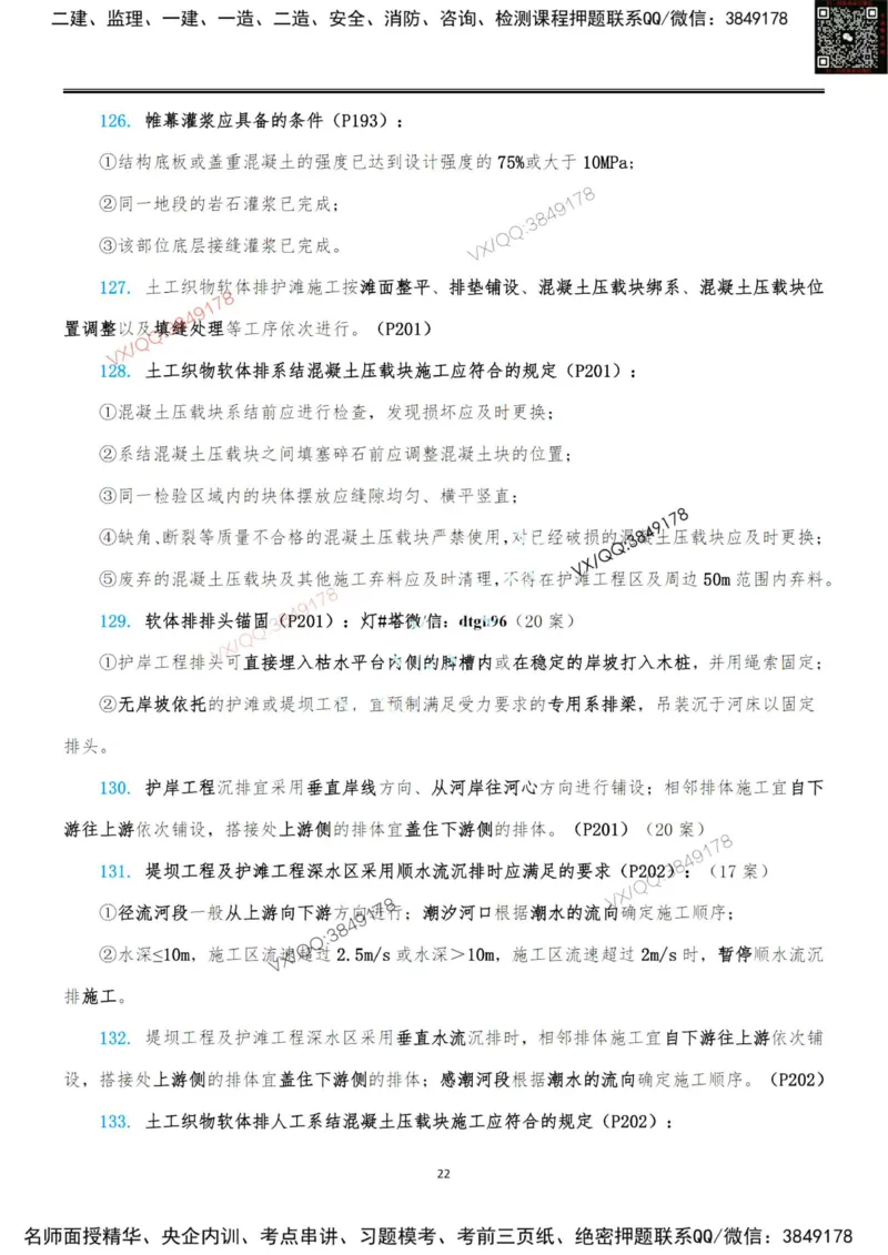 排版结果2025一级港航案例200问-终版_2026年一级建造师_2026年一建港航_2025年一建港航SVIP_01-精华文档✿电子教材✿历年真题_07-港航《案例200问》灯塔推荐