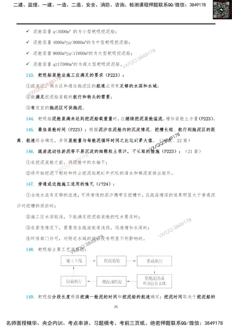 排版结果2025一级港航案例200问-终版_2026年一级建造师_2026年一建港航_2025年一建港航SVIP_01-精华文档✿电子教材✿历年真题_07-港航《案例200问》灯塔推荐