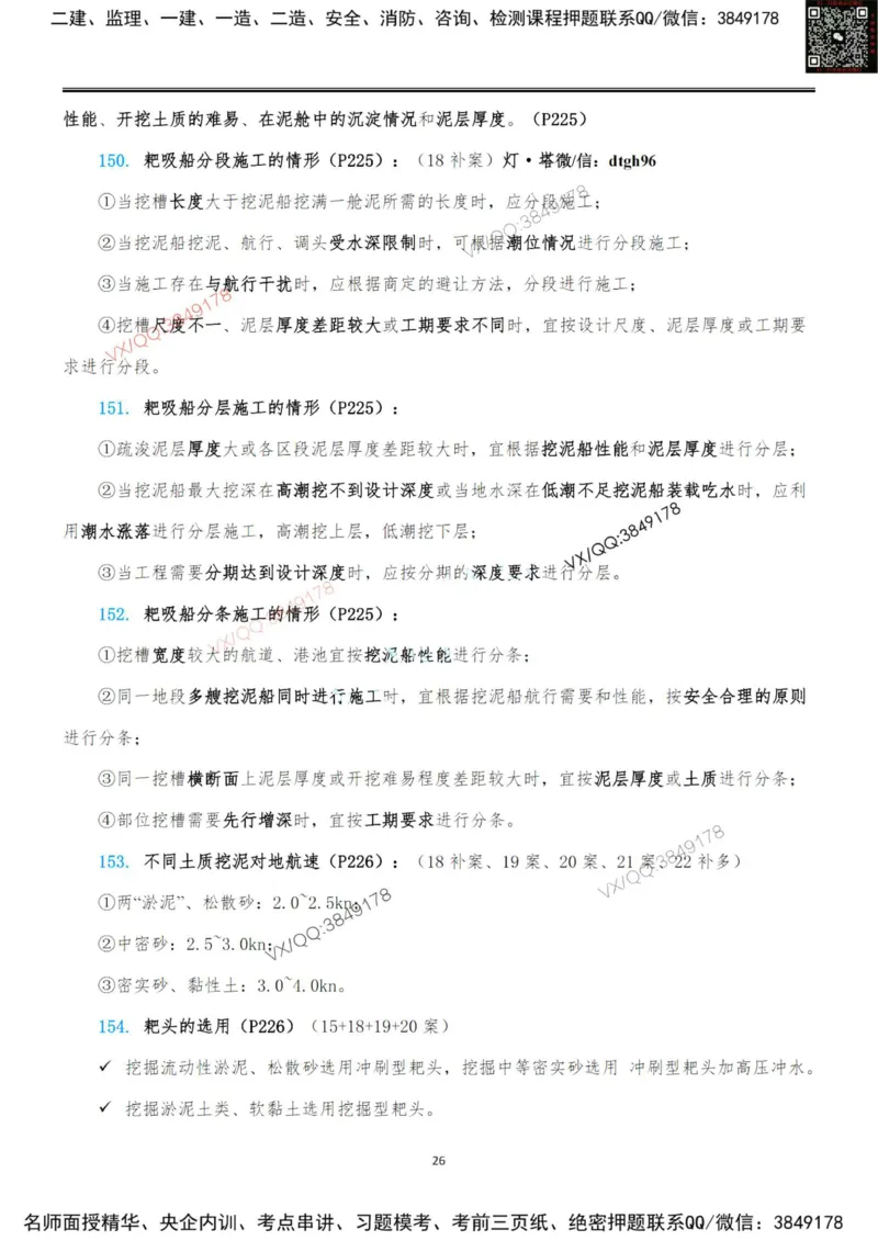 排版结果2025一级港航案例200问-终版_2026年一级建造师_2026年一建港航_2025年一建港航SVIP_01-精华文档✿电子教材✿历年真题_07-港航《案例200问》灯塔推荐