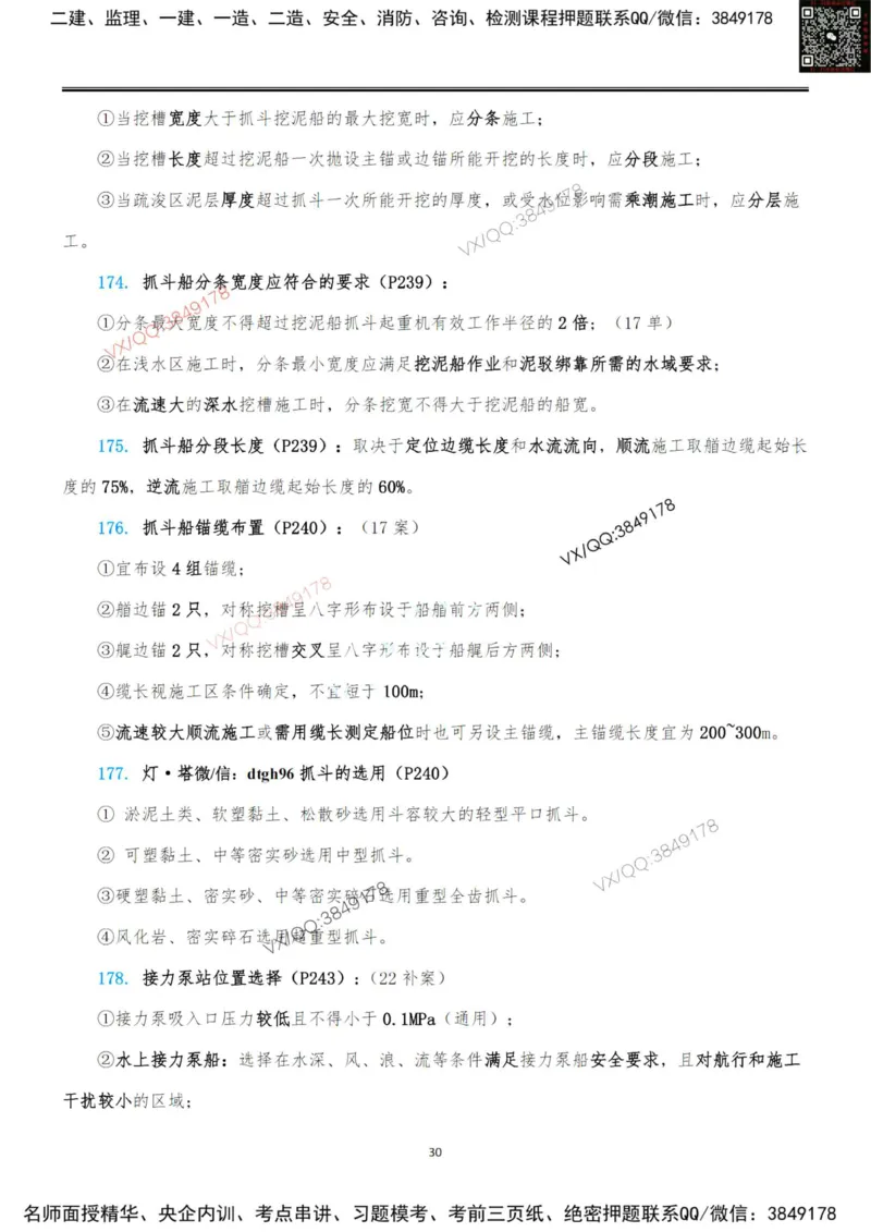 排版结果2025一级港航案例200问-终版_2026年一级建造师_2026年一建港航_2025年一建港航SVIP_01-精华文档✿电子教材✿历年真题_07-港航《案例200问》灯塔推荐