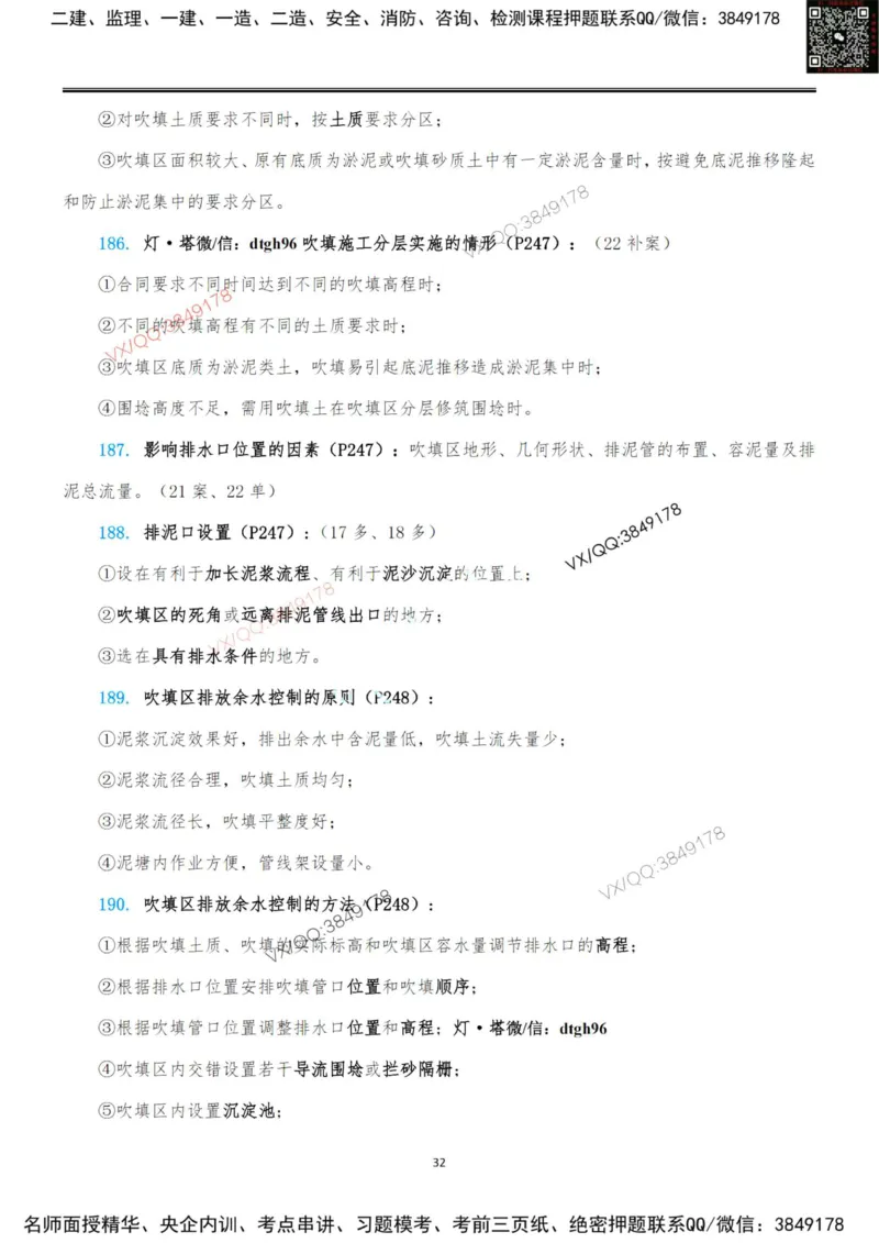 排版结果2025一级港航案例200问-终版_2026年一级建造师_2026年一建港航_2025年一建港航SVIP_01-精华文档✿电子教材✿历年真题_07-港航《案例200问》灯塔推荐
