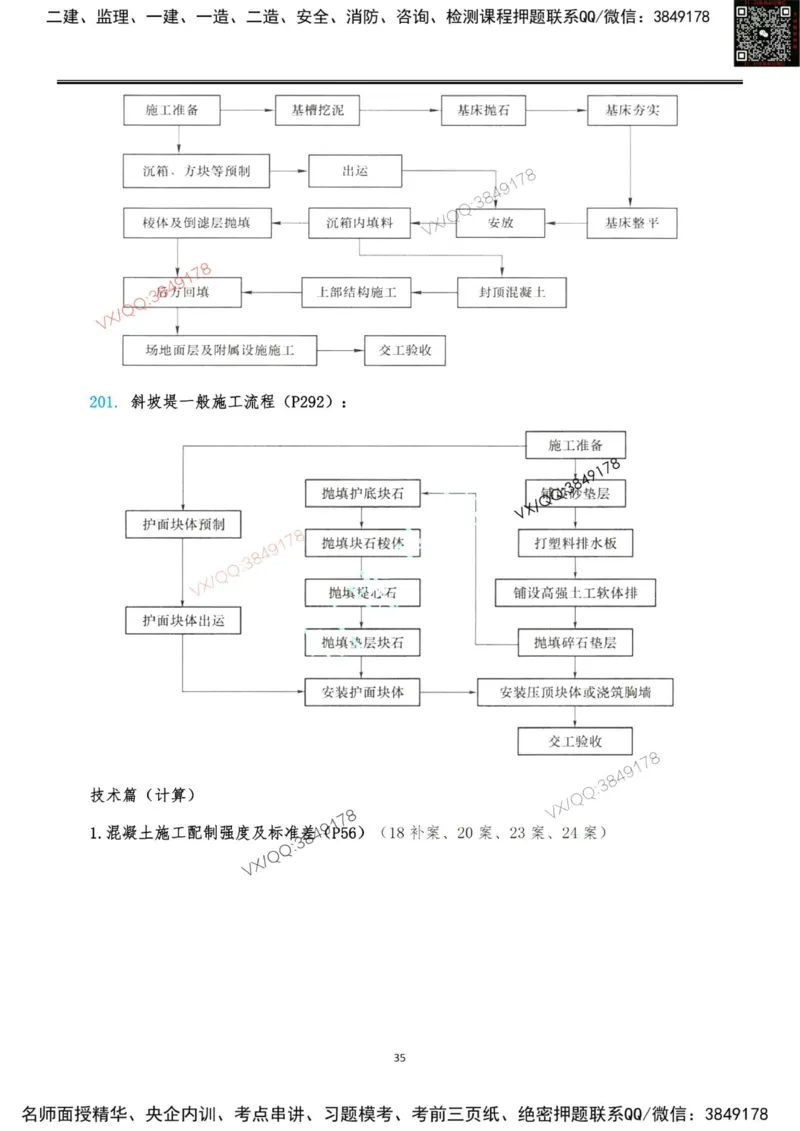 排版结果2025一级港航案例200问-终版_2026年一级建造师_2026年一建港航_2025年一建港航SVIP_01-精华文档✿电子教材✿历年真题_07-港航《案例200问》灯塔推荐