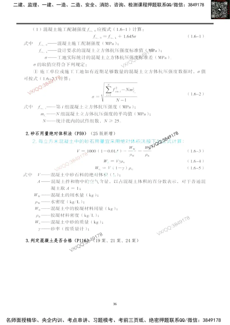 排版结果2025一级港航案例200问-终版_2026年一级建造师_2026年一建港航_2025年一建港航SVIP_01-精华文档✿电子教材✿历年真题_07-港航《案例200问》灯塔推荐