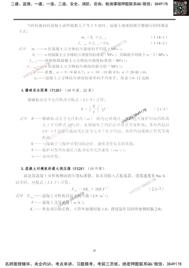 排版结果2025一级港航案例200问-终版_2026年一级建造师_2026年一建港航_2025年一建港航SVIP_01-精华文档✿电子教材✿历年真题_07-港航《案例200问》灯塔推荐