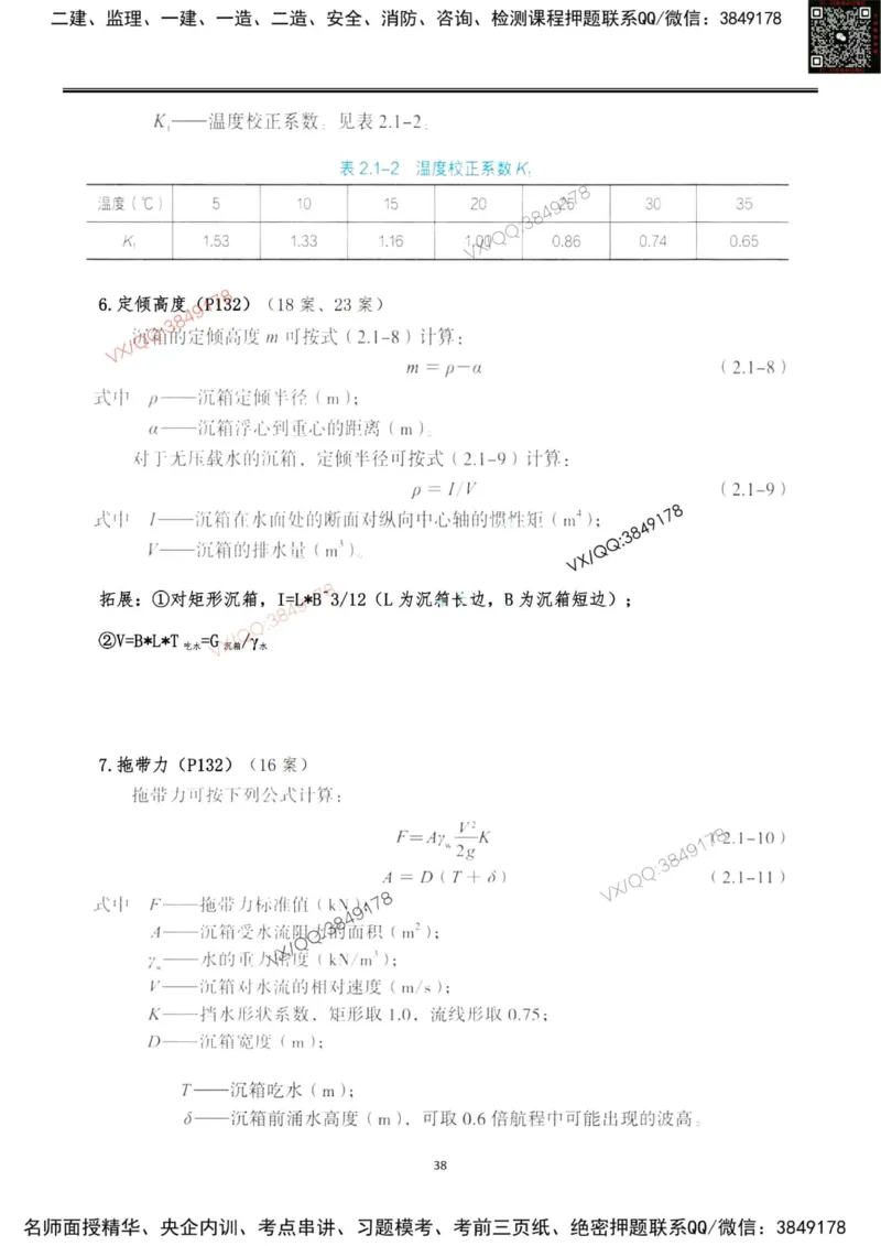 排版结果2025一级港航案例200问-终版_2026年一级建造师_2026年一建港航_2025年一建港航SVIP_01-精华文档✿电子教材✿历年真题_07-港航《案例200问》灯塔推荐