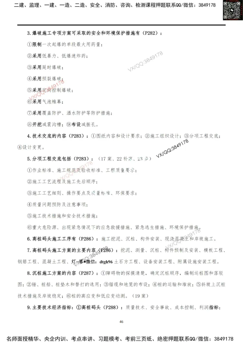 排版结果2025一级港航案例200问-终版_2026年一级建造师_2026年一建港航_2025年一建港航SVIP_01-精华文档✿电子教材✿历年真题_07-港航《案例200问》灯塔推荐