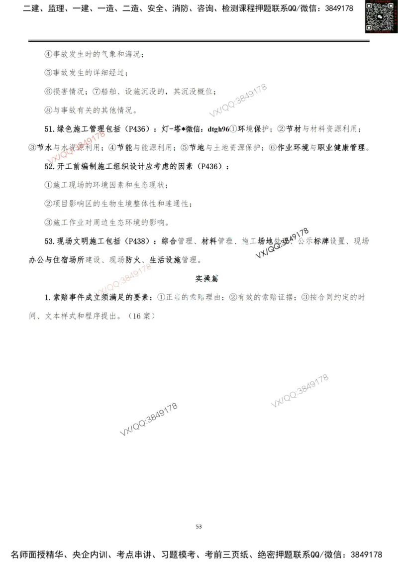 排版结果2025一级港航案例200问-终版_2026年一级建造师_2026年一建港航_2025年一建港航SVIP_01-精华文档✿电子教材✿历年真题_07-港航《案例200问》灯塔推荐