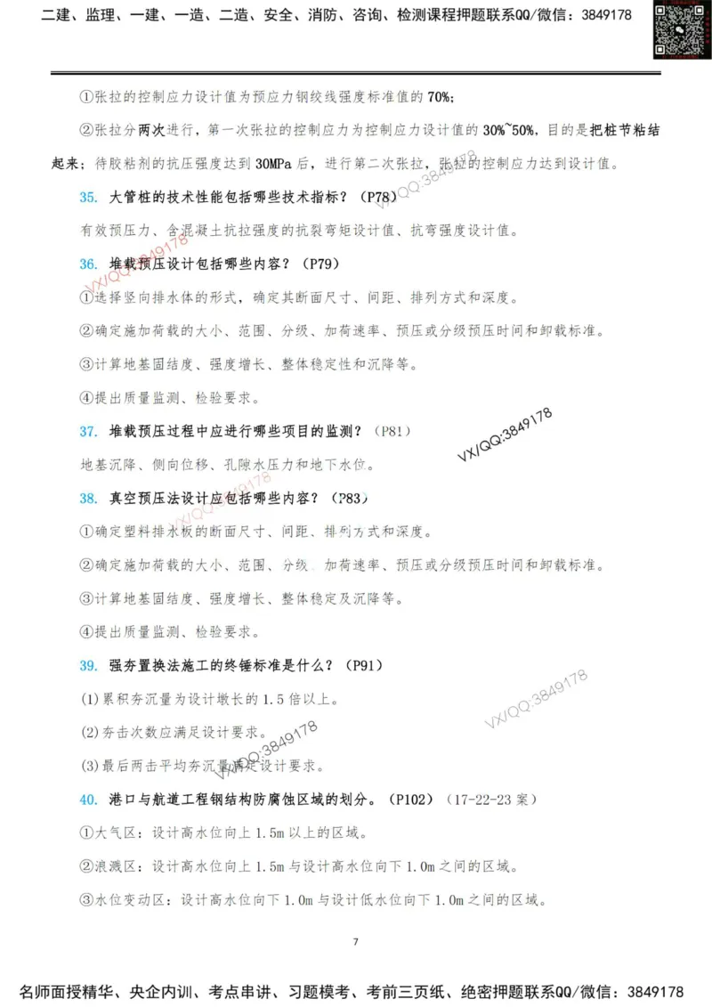 排版结果2025一级港航案例200问-终版_2026年一级建造师_2026年一建港航_2025年一建港航SVIP_01-精华文档✿电子教材✿历年真题_07-港航《案例200问》灯塔推荐