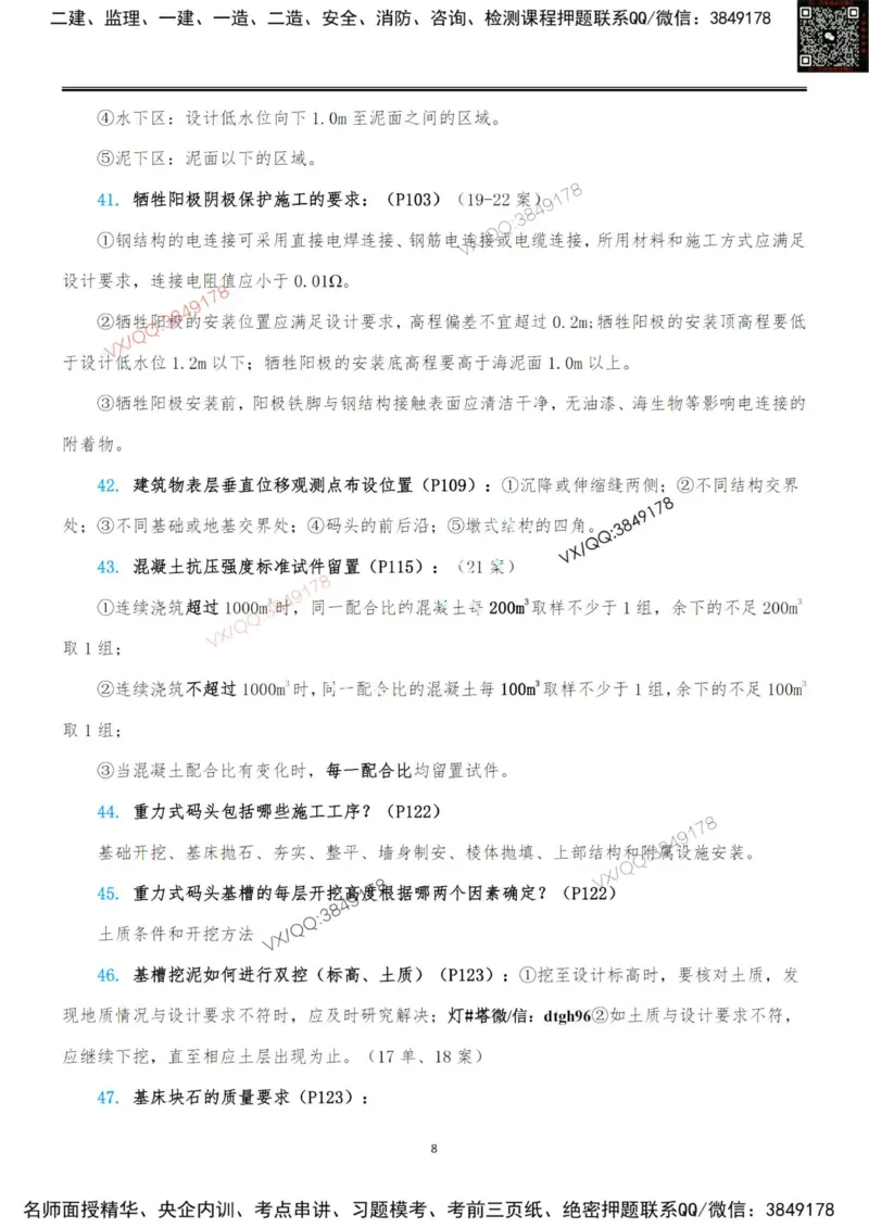 排版结果2025一级港航案例200问-终版_2026年一级建造师_2026年一建港航_2025年一建港航SVIP_01-精华文档✿电子教材✿历年真题_07-港航《案例200问》灯塔推荐