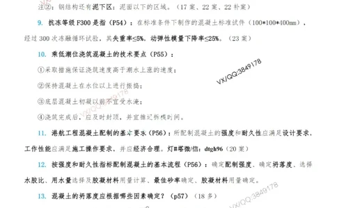 排版结果2025一级港航案例200问-终版_2026年一级建造师_2026年一建港航_2025年一建港航SVIP_01-精华文档✿电子教材✿历年真题_07-港航《案例200问》灯塔推荐