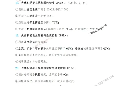 排版结果2025一级港航案例200问-终版_2026年一级建造师_2026年一建港航_2025年一建港航SVIP_01-精华文档✿电子教材✿历年真题_07-港航《案例200问》灯塔推荐