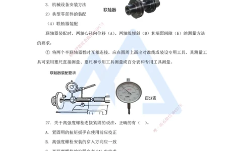 卷二（11）选择题4_2026年一级建造师_2026年一建机电_2025年一建机电SVIP_04-冲刺串讲✿考点强化✿小灶集训_66-机电《名师仿真带练》朱培浩HX_讲义