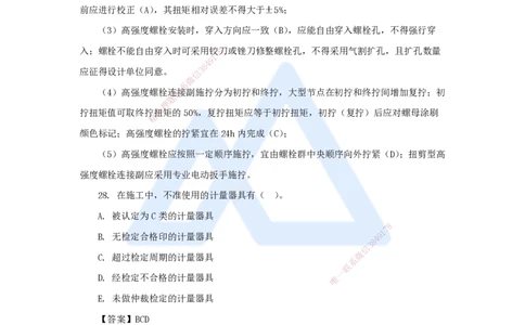 卷二（11）选择题4_2026年一级建造师_2026年一建机电_2025年一建机电SVIP_04-冲刺串讲✿考点强化✿小灶集训_66-机电《名师仿真带练》朱培浩HX_讲义