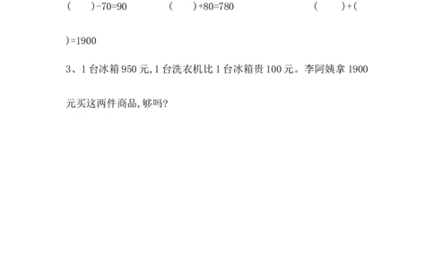 5.1买电器_二年级上下册资料_二年级语数英上下册学习资料_3-7-4、小学二年级数学下册_北师大版_2、同步练习_第五单元加与减