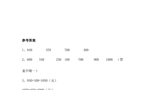 5.1买电器_二年级上下册资料_二年级语数英上下册学习资料_3-7-4、小学二年级数学下册_北师大版_2、同步练习_第五单元加与减
