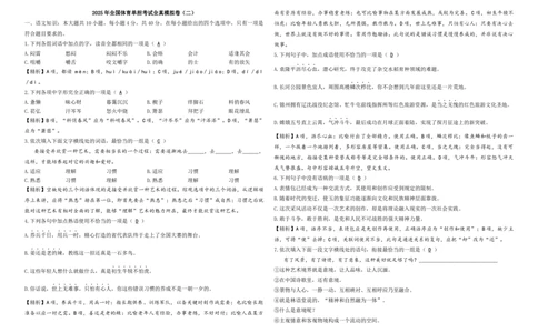 2025年全国体育单招考试终极模拟卷（2）A3答案版精品教师版-制作人微信号wsdodogou_006体育资料_语文2014-2025年真题+55套模拟卷