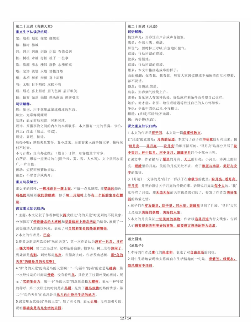 许老师粉丝福利五上语文课课贴_小学全网线上同款资料_k92_语文