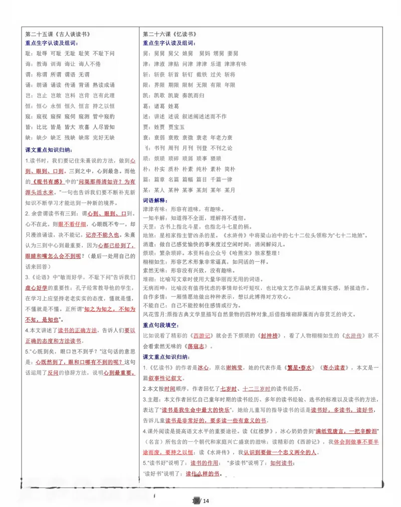 许老师粉丝福利五上语文课课贴_小学全网线上同款资料_k92_语文