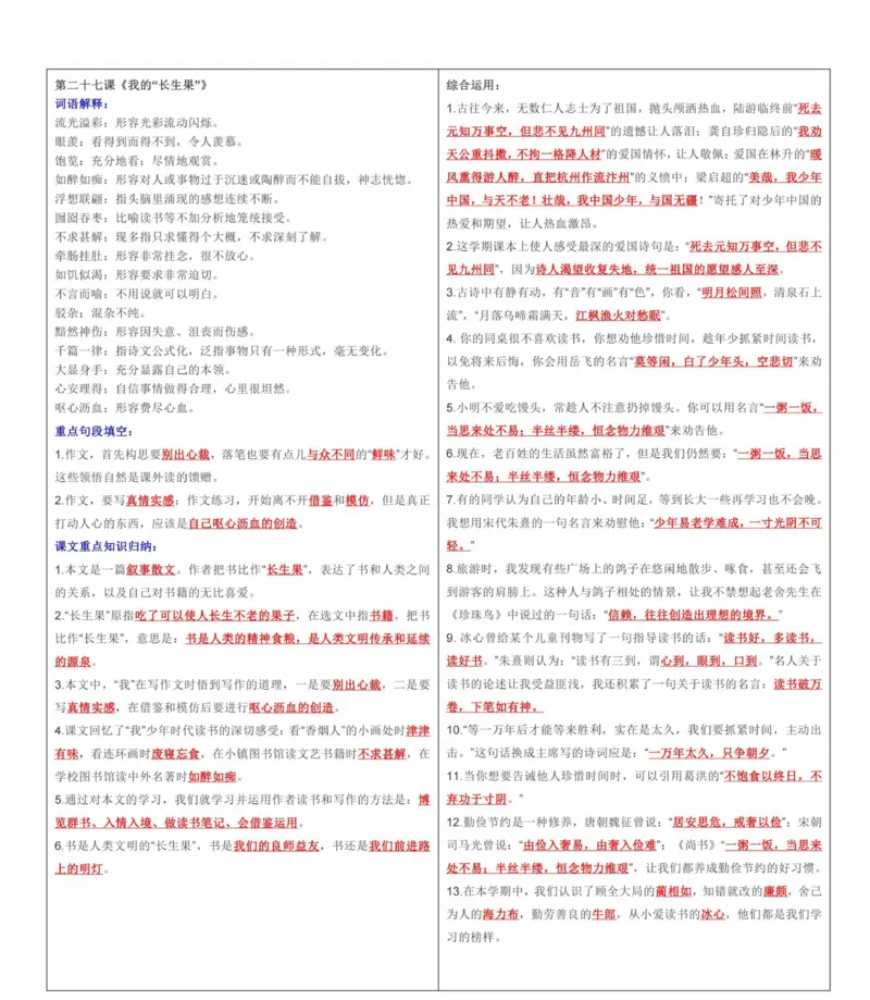 许老师粉丝福利五上语文课课贴_小学全网线上同款资料_k92_语文