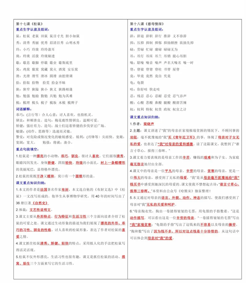 许老师粉丝福利五上语文课课贴_小学全网线上同款资料_k92_语文