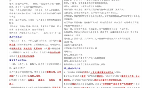 许老师粉丝福利五上语文课课贴_小学全网线上同款资料_k92_语文