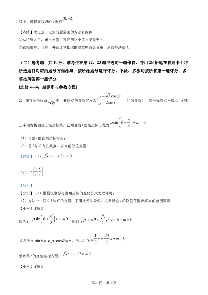 2022年高考数学试卷（文）（全国乙卷）（解析卷）_历年高考真题合集_数学历年高考真题_新&middot;Word版2008-2025&middot;高考数学真题_数学（按省份分类）2008-2025_2008-2025&middot;（黑龙江）数学高考真题