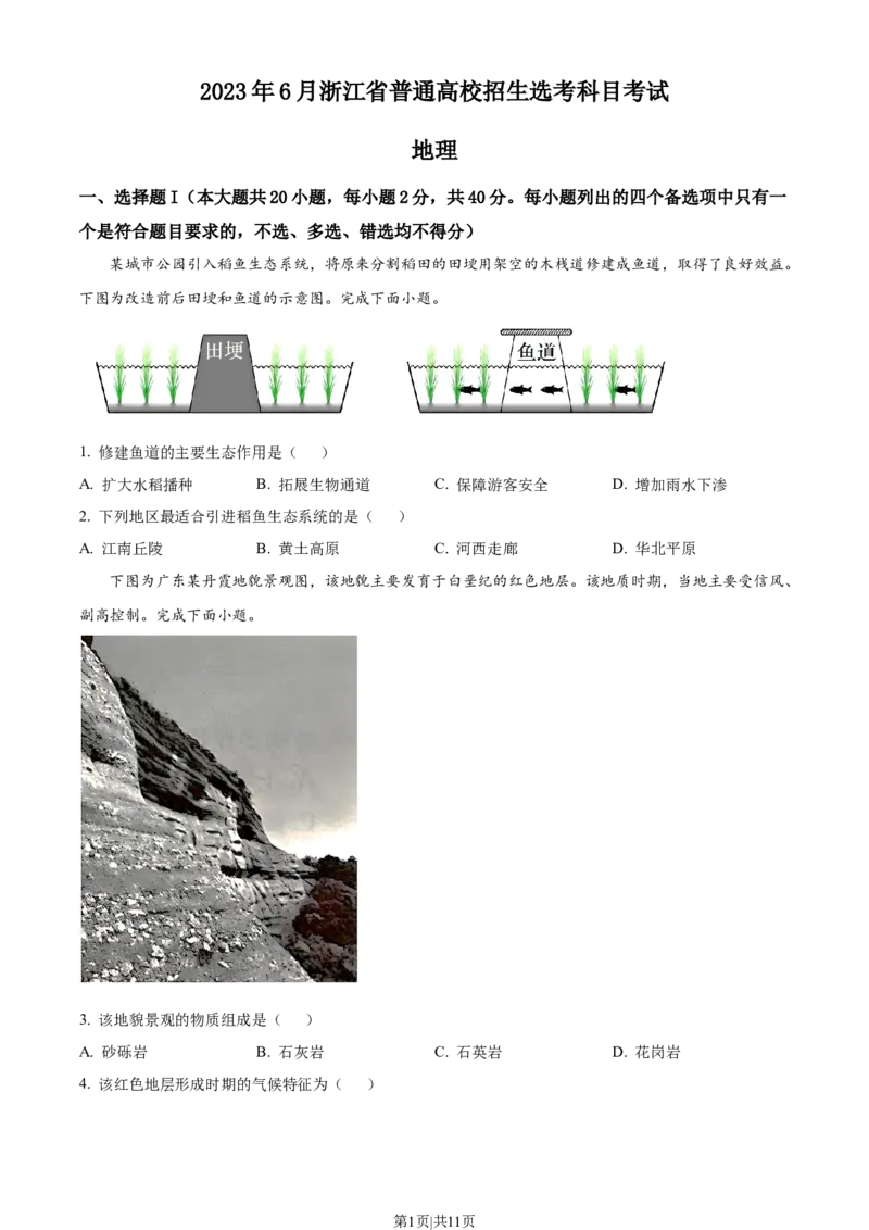 2023年高考地理试卷（浙江）（6月）（空白卷）_地理历年高考真题_新&middot;Word版2008-2025&middot;高考地理真题_地理（按省份分类）2008-2025_2008-2025&middot;（浙江）地理高考真题