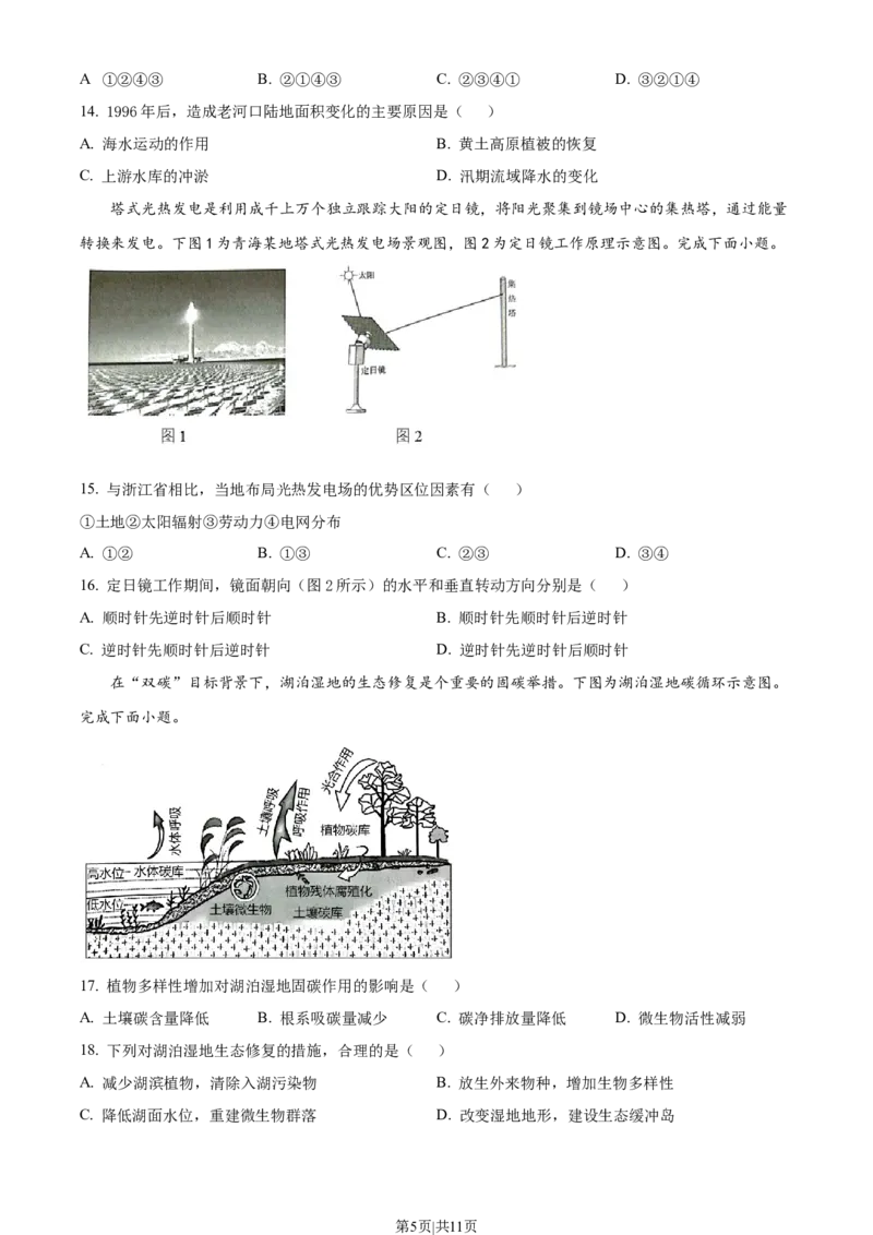2023年高考地理试卷（浙江）（6月）（空白卷）_地理历年高考真题_新&middot;Word版2008-2025&middot;高考地理真题_地理（按省份分类）2008-2025_2008-2025&middot;（浙江）地理高考真题