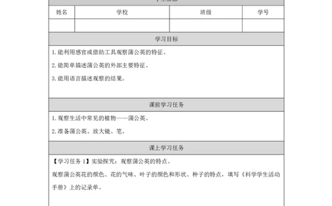 66观察蒲公英_国家课_任务单_2_一年级上下册资料_小学一年级学习资料-25年更新版_1-09、小学一年级科学上册_冀人版