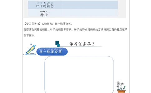 66观察蒲公英_国家课_任务单_2_一年级上下册资料_小学一年级学习资料-25年更新版_1-09、小学一年级科学上册_冀人版