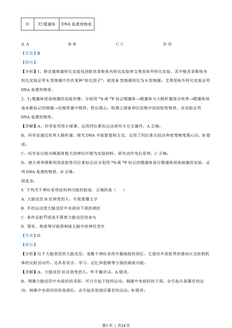 2022年高考生物试卷（辽宁）（解析卷）_生物历年高考真题_新&middot;PDF版2008-2025&middot;高考生物真题_生物（按省份分类）2008-2025_2010-2025&middot;（辽宁）生物高考真题