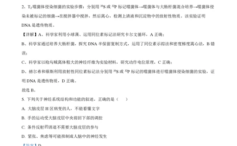 2022年高考生物试卷（辽宁）（解析卷）_生物历年高考真题_新&middot;PDF版2008-2025&middot;高考生物真题_生物（按省份分类）2008-2025_2010-2025&middot;（辽宁）生物高考真题