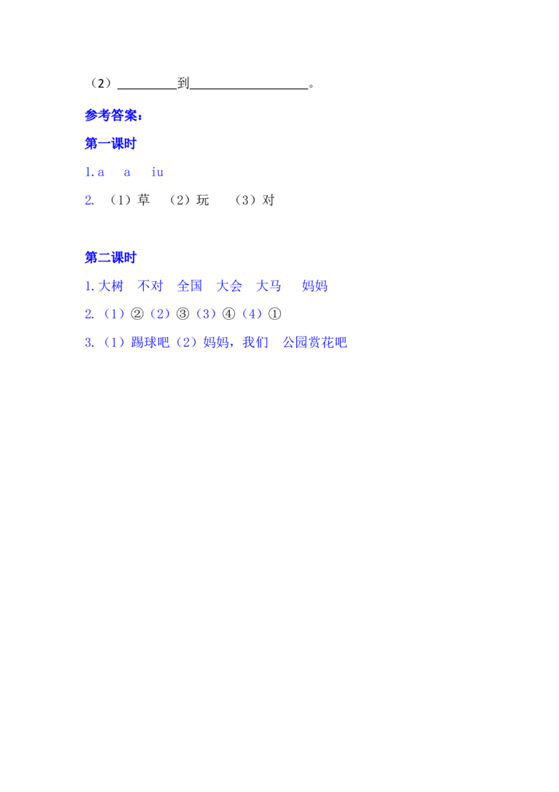 14小蜗牛_一年级语文上册（统编版）_老课标资料_课时练