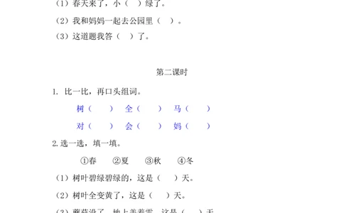 14小蜗牛_一年级语文上册（统编版）_老课标资料_课时练