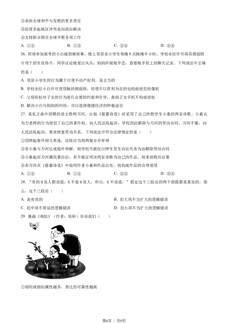 2023年高考政治试卷（浙江）（1月）（空白卷）_政治历年高考真题_新&middot;Word版2008-2025&middot;高考政治真题_政治（按年份分类）2008-2025_2023&middot;政治高考真题