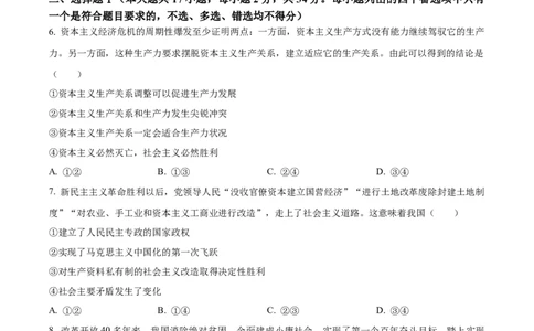 2023年高考政治试卷（浙江）（1月）（空白卷）_政治历年高考真题_新&middot;Word版2008-2025&middot;高考政治真题_政治（按年份分类）2008-2025_2023&middot;政治高考真题