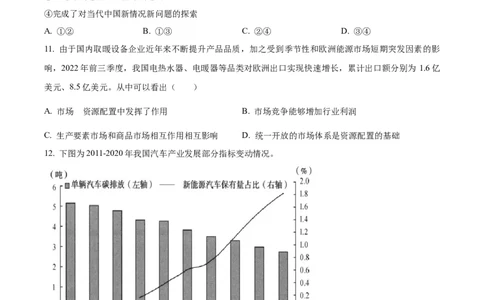 2023年高考政治试卷（浙江）（1月）（空白卷）_政治历年高考真题_新&middot;Word版2008-2025&middot;高考政治真题_政治（按年份分类）2008-2025_2023&middot;政治高考真题