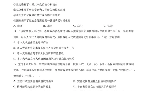 2023年高考政治试卷（浙江）（1月）（空白卷）_政治历年高考真题_新&middot;Word版2008-2025&middot;高考政治真题_政治（按年份分类）2008-2025_2023&middot;政治高考真题