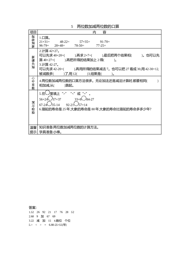 7.5两位数加减两位数的口算_一年级上下册资料_1年级下册教学资源包课件+课时练_第七单元100以内的加法和减法（二）_单元资料汇总_学案教案_学案