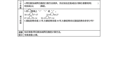7.5两位数加减两位数的口算_一年级上下册资料_1年级下册教学资源包课件+课时练_第七单元100以内的加法和减法（二）_单元资料汇总_学案教案_学案
