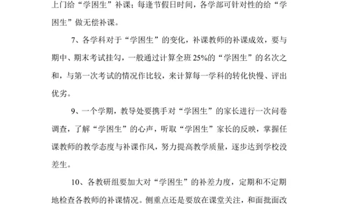 培优补差工作计划4_一年级语文上册（统编版）_全套教学资源_课件教案2_语文1年级上册辅教资料_资源包_备课辅助_培优补差