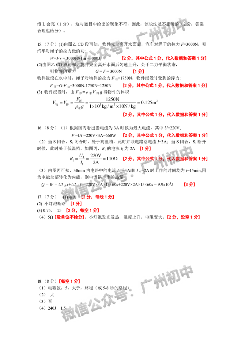 2025南沙区中考二模物理试题（参考答案）_广州九上月考+期中+期末+一模二模+中考真题_2025中考二模