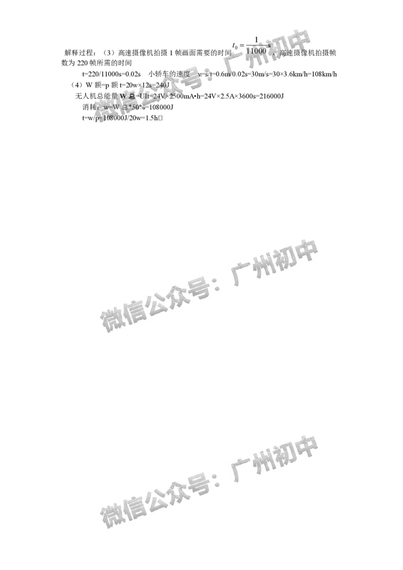 2025南沙区中考二模物理试题（参考答案）_广州九上月考+期中+期末+一模二模+中考真题_2025中考二模