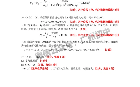 2025南沙区中考二模物理试题（参考答案）_广州九上月考+期中+期末+一模二模+中考真题_2025中考二模