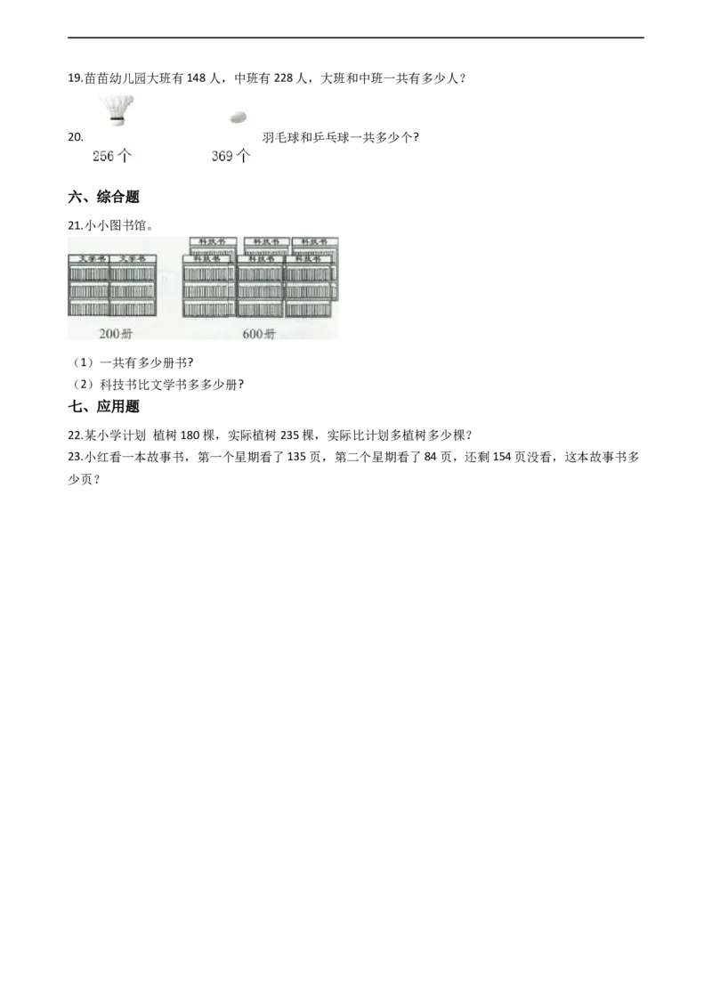 4.2三位数加减一位数沪教版（含答案）_二年级上下册资料_小学二年级学习资料-25年更新版_2-04、小学二年级数学下册_2-4-2、练习题、作业、试题、试卷_沪教版_课时练
