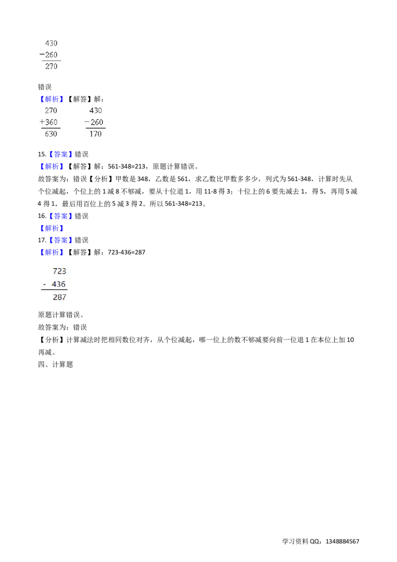 4.2三位数加减一位数沪教版（含答案）_二年级上下册资料_小学二年级学习资料-25年更新版_2-04、小学二年级数学下册_2-4-2、练习题、作业、试题、试卷_沪教版_课时练