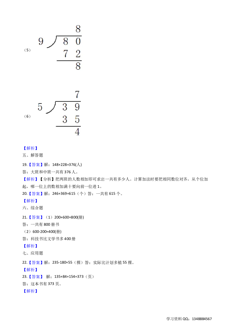 4.2三位数加减一位数沪教版（含答案）_二年级上下册资料_小学二年级学习资料-25年更新版_2-04、小学二年级数学下册_2-4-2、练习题、作业、试题、试卷_沪教版_课时练